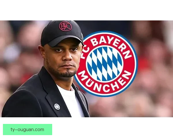 拜仁冬窗或出售磁卡需孔帕尼同意